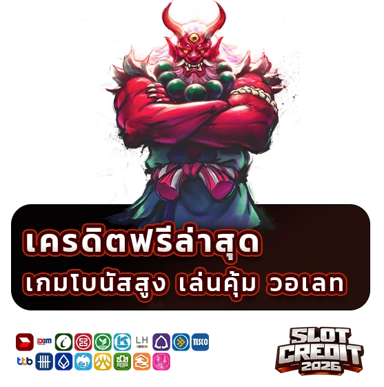 สล็อตวอเลท เครดิตฟรี